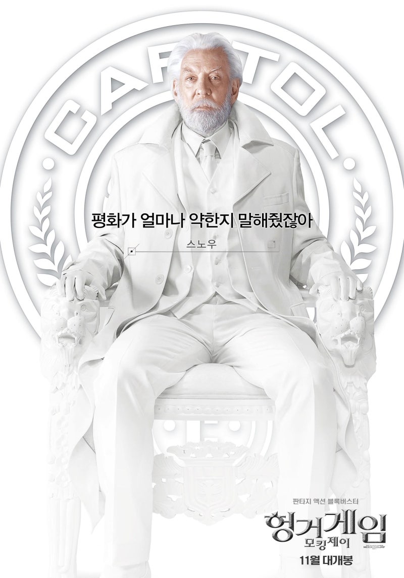 영화<헝거게임:모킹제이/더파이널>리뷰 :: 캣니스 에버딘이 이룬 진정한 혁명 : 네이버 블로그