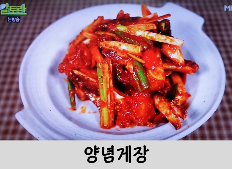 [레시피]꽃게양념게장 황금레시피::알토란양념게장 비법 with 김하진~♬