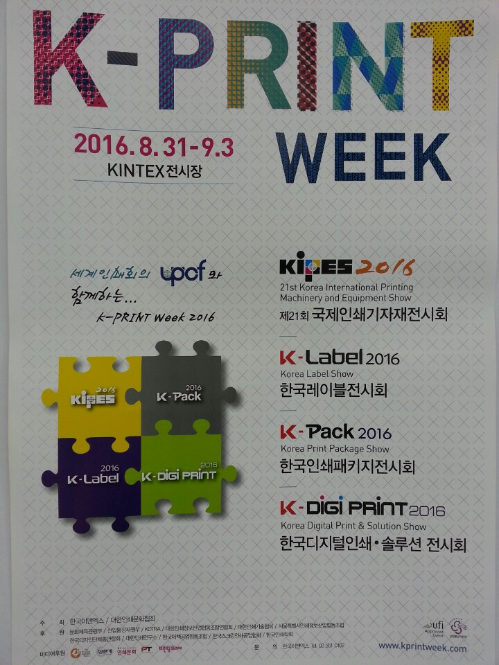  2016 K-PRINT WEEK, kipes2016, 제21회 국제인쇄기자재전시회 TV대여, TV렌탈_#렌탈솔루션