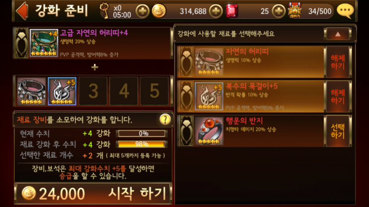 세븐나이츠 5강 장신구를 재료로 쓰기/6성 행운의 반지를 재료로쓰기/고정 세공 모두 실패/충동적 블리치 영웅들 골드 판매 세븐나이츠 5강 장신구를 재료로 쓰기/6성 행운의 반지를 재료로쓰기/고정 세공 모두 실패/충동적 블리치 영웅들 골드 판매