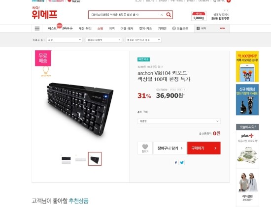  위메프]archon Viki104 36,900원/무료배송