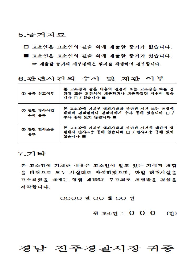 허위사실 적시 명예훼손 고소해야 망설이지 말고 2