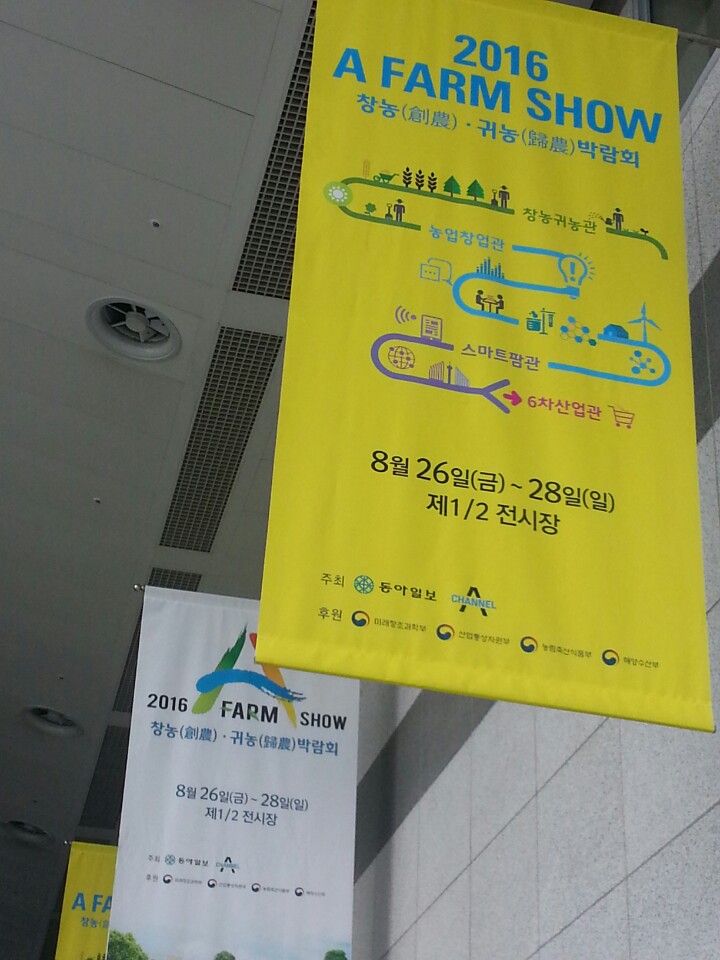 2016 A FARM SHOW 창농.귀농박람회 TV대여, 전시회 비품대여_#렌탈솔루션