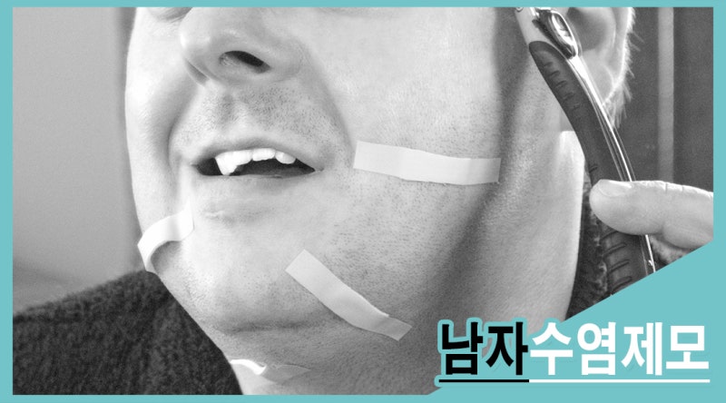 브라질 수염 및 기타 남성 레이저 제모를 효율적으로 제거