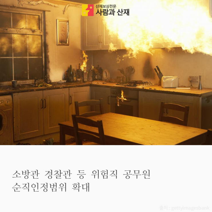   인사혁신처 "공무원 재해보상법" 입법추진!  (공무상 재해 보상기준 확대)