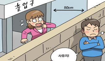 재미있는 생활법령 - 주위토지통행권과 권리남용