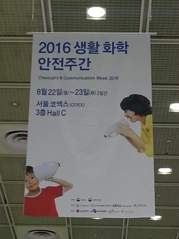  2016생활화학안전주간 TV대여/전시회 비품 대여, TV렌탈, 멀티비전 대여_#렌탈솔루션