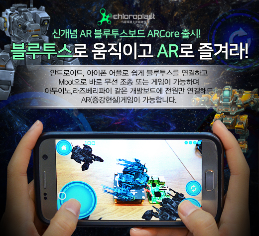  [엘레파츠 신상품] ARcore 증강현실 게임보드