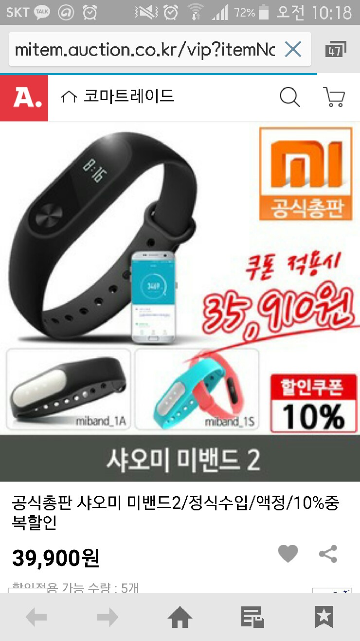  (옥션) 샤오미 미밴드2 특가