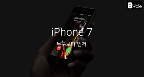  해외구매대행사 바이블, 해외판 `아이폰7` 70만원대에 국내 공급 中  <아이폰 7 / 아이폰 7 플러스 / Iphone 7/ Iphone 7 plus>