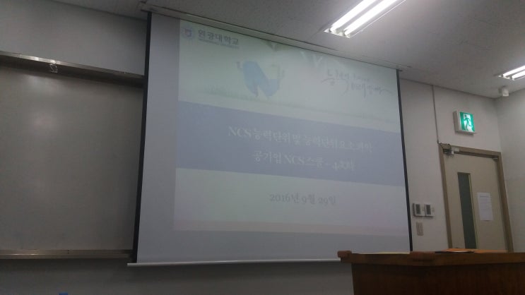 [원광대학교 공기업 NCS스쿨 4일차] NCS능력단위 및 능력단위요소파악