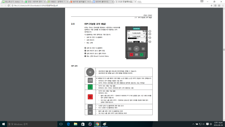  지멘스 인버터 G120에 대하여 알아봅시다.