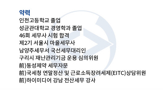 [남양주 구리시에 위치한 세무사] 김철기세무회계사무소