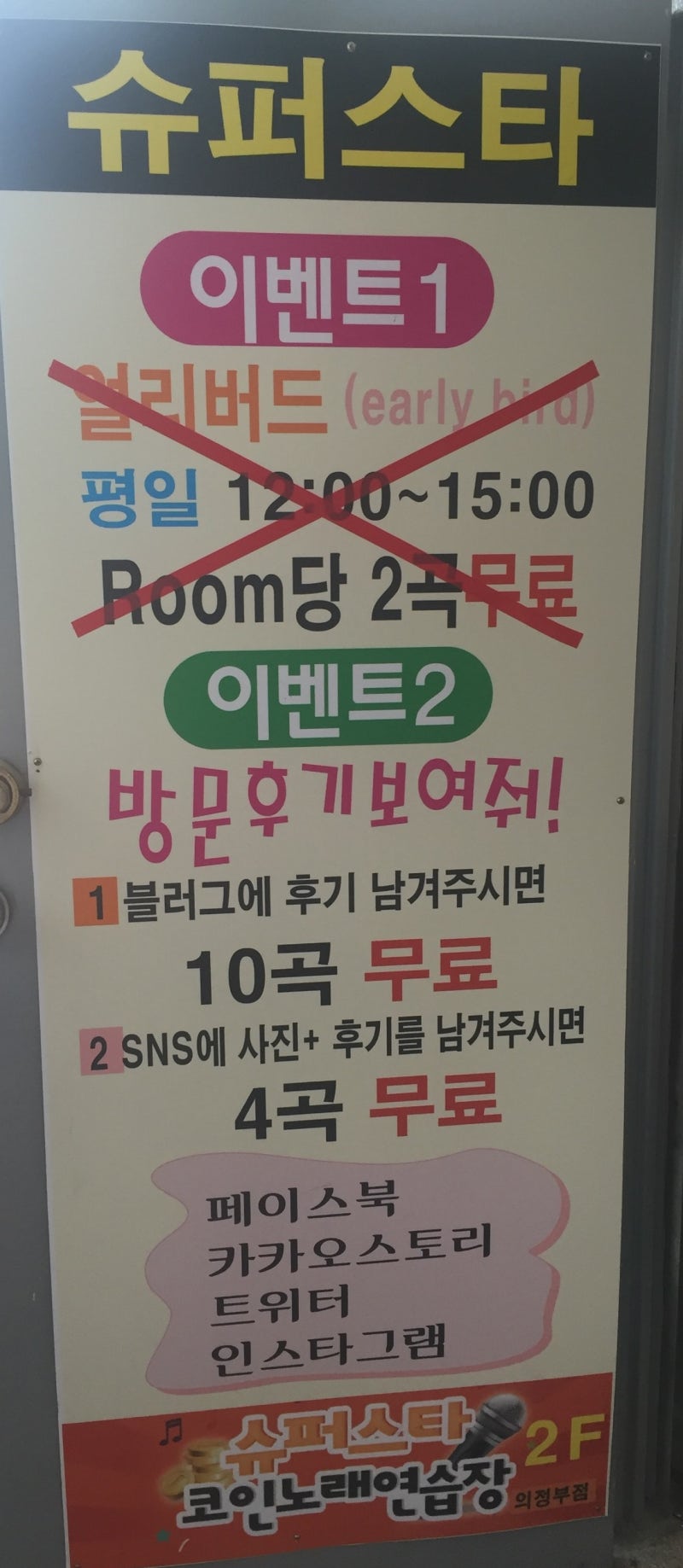 의정부 코인노래방 - 슈퍼스타 코인노래방 ☆ : 네이버 블로그