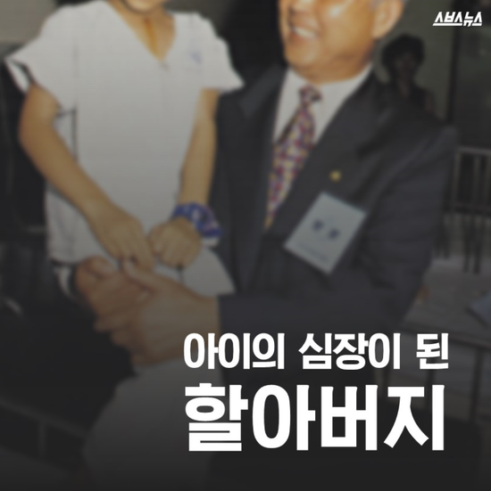  4,242명 아이들의 심장이 되어준 할아버지