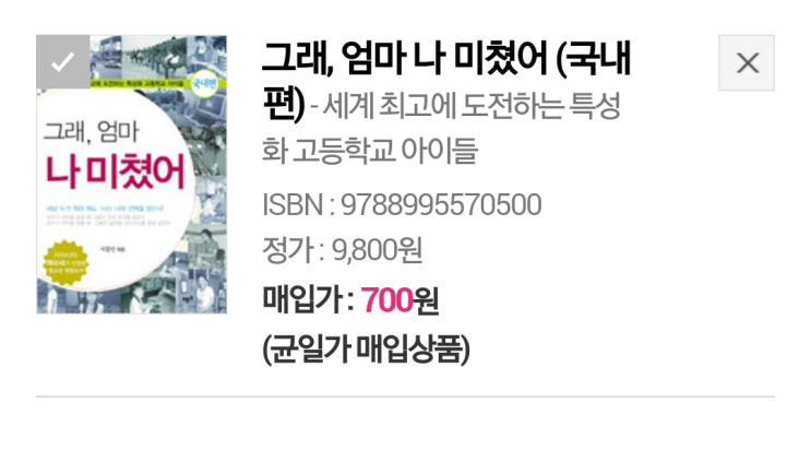 미니멀라이프 100일 실천 : 18일 + YES 24 바이백 미니멀라이프 100일 실천 : 18일 + YES 24 바이백