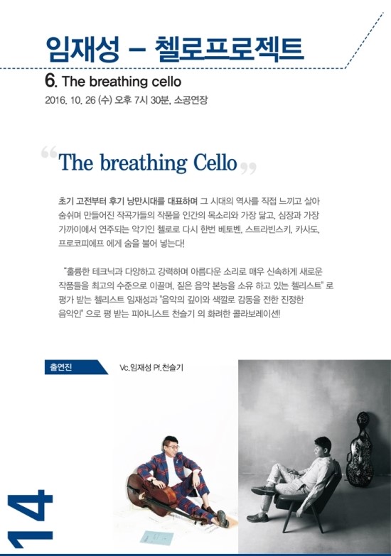 이천아트홀과 함께 하는 <천원의 행복> 문화가 있는날 (임재성 - 첼로프로젝트 /2016.10.26/이천아트홀) 이천아트홀과 함께 하는 <천원의 행복> 문화가 있는날 (임재성 - 첼로프로젝트 /2016.10.26/이천아트홀)