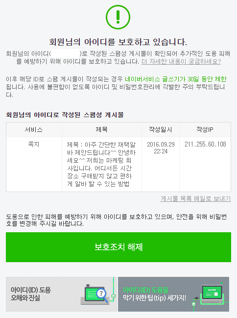  아이디 비번 관리 잘 해야 겠네요.
