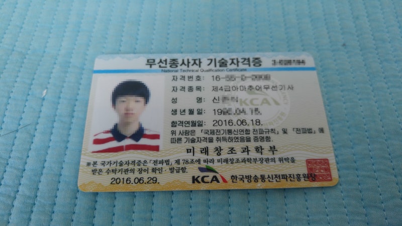 2016. 7. 5 아마추어무선기사(4급) 자격 취득 : 네이버 블로그