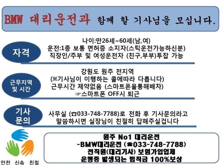 원주대리운전 기사