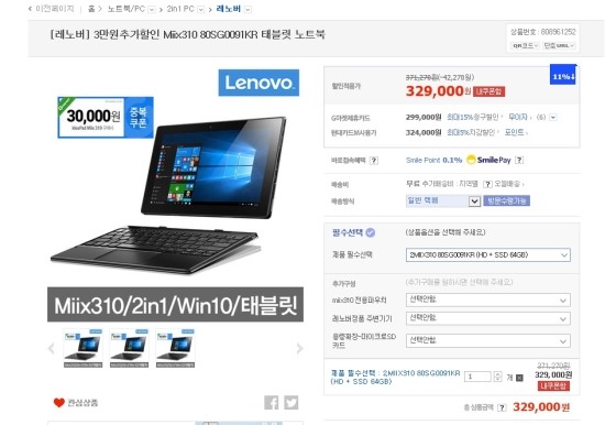  Miix310 80SG0091KR 할인행사입니다.