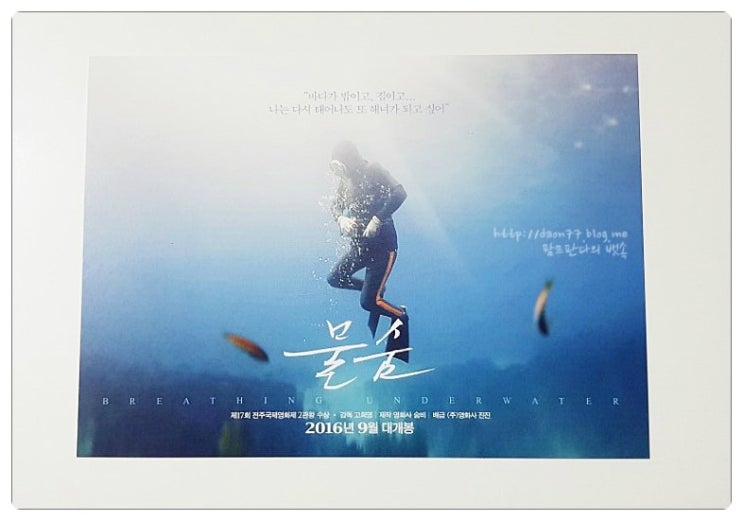  영화 물숨, 개봉 프리미어 시사회 in CGV 압구정