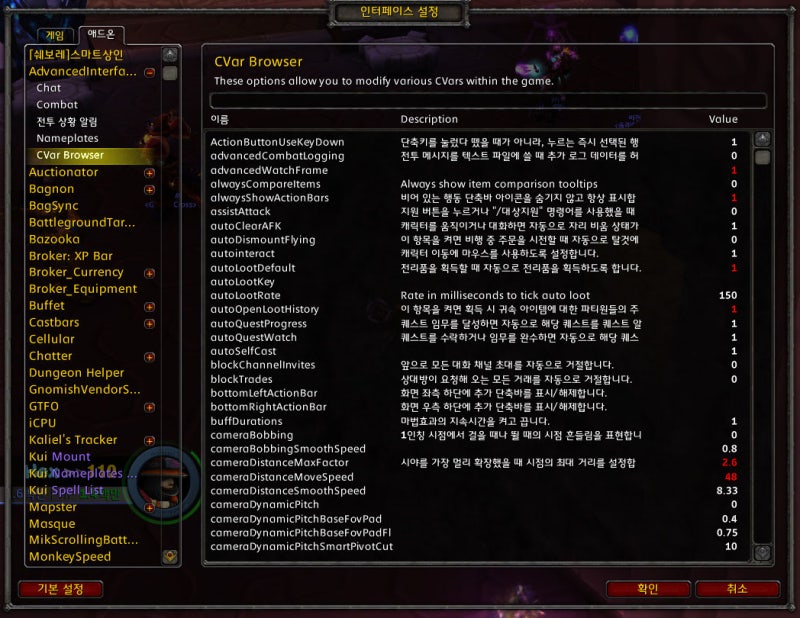 [와우 애드온] 기본 설정 확장 - AdvancedInterfaceOptions : 네이버 블로그