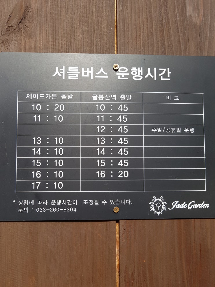  춘천 여행 :: 제이드가든으로 황금 연휴 리프레쉬 하러 고고 