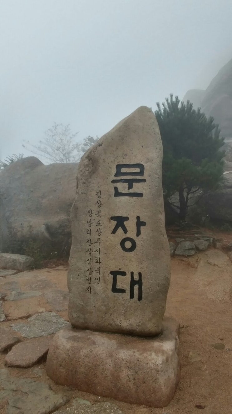 하늘이열린날 문장대산행