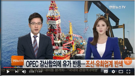 OPEC 감산 합의에 유가 반등…조선ㆍ유화업계 반색 - 연합뉴스TV