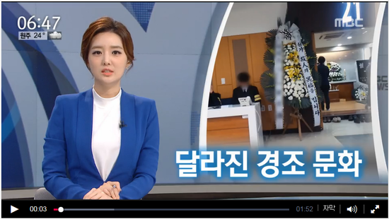 김영란법 시행 후, 결혼식·장례식 얼마나 달라졌나? - mbc뉴스