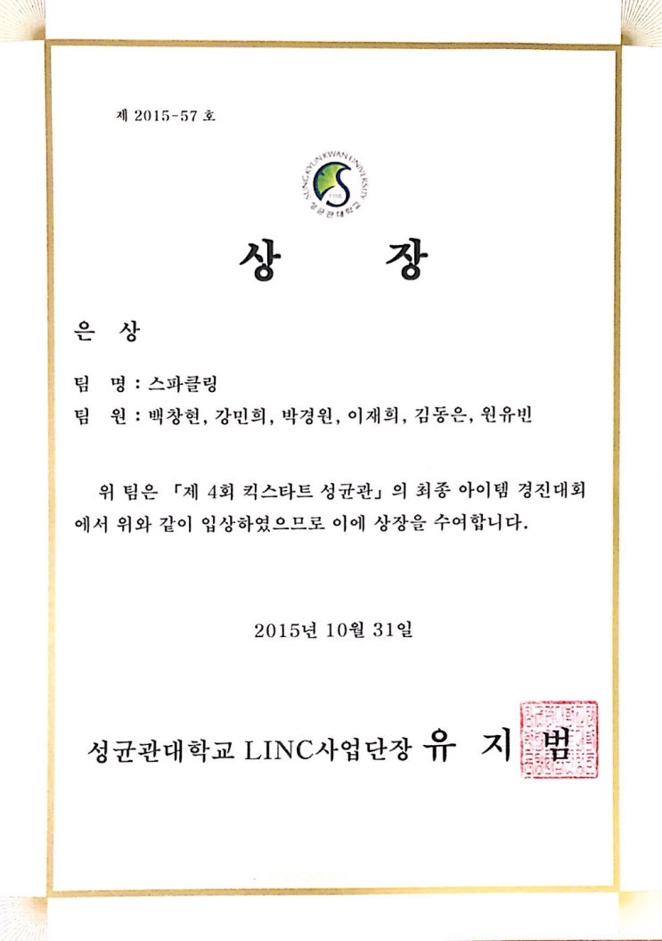  킥스타트 성균관 창업경진대회 은상