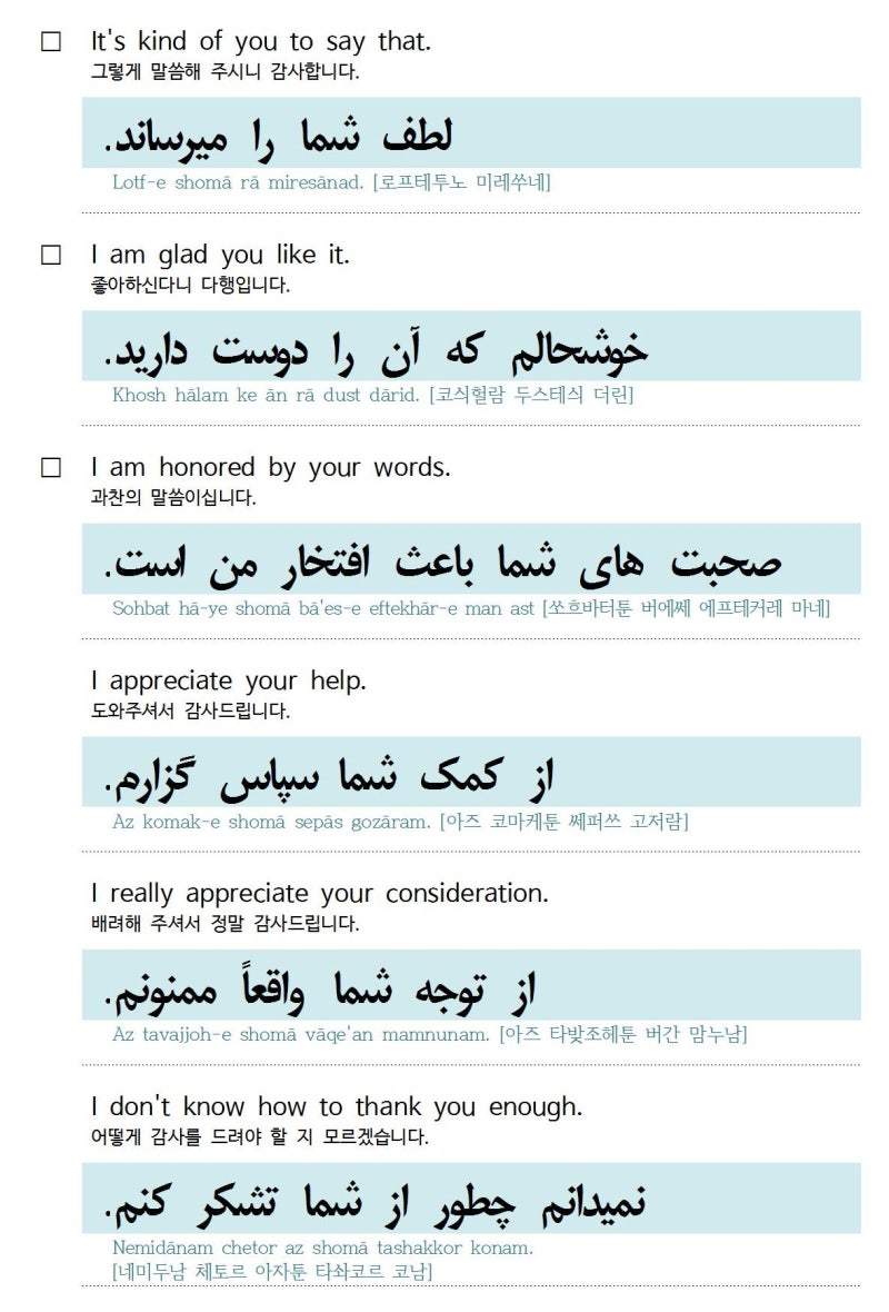 페르시아어 기초회화 : 감사(005-3) : 네이버 블로그