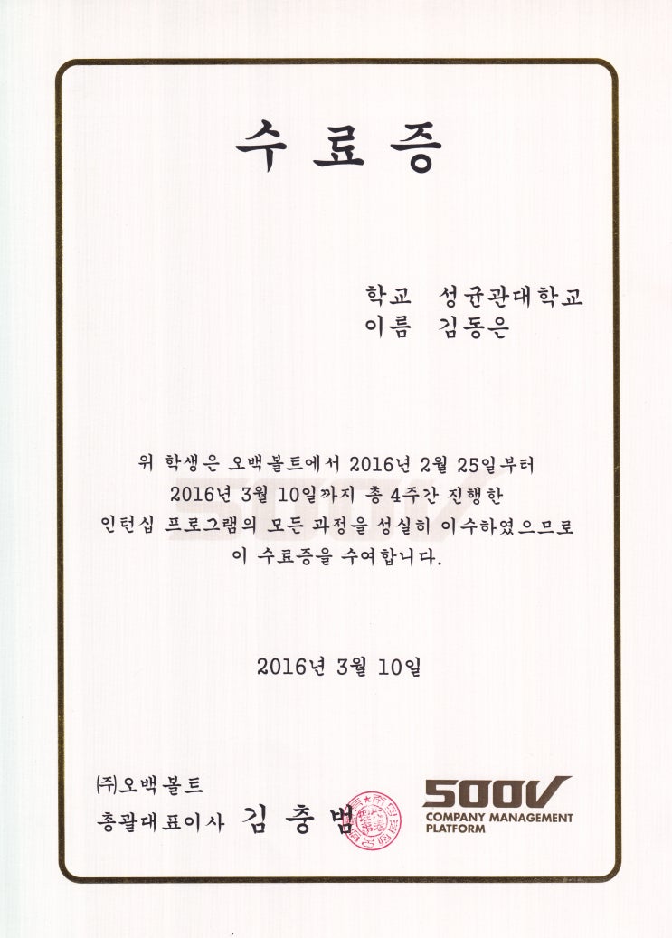  500V 인턴 수료증