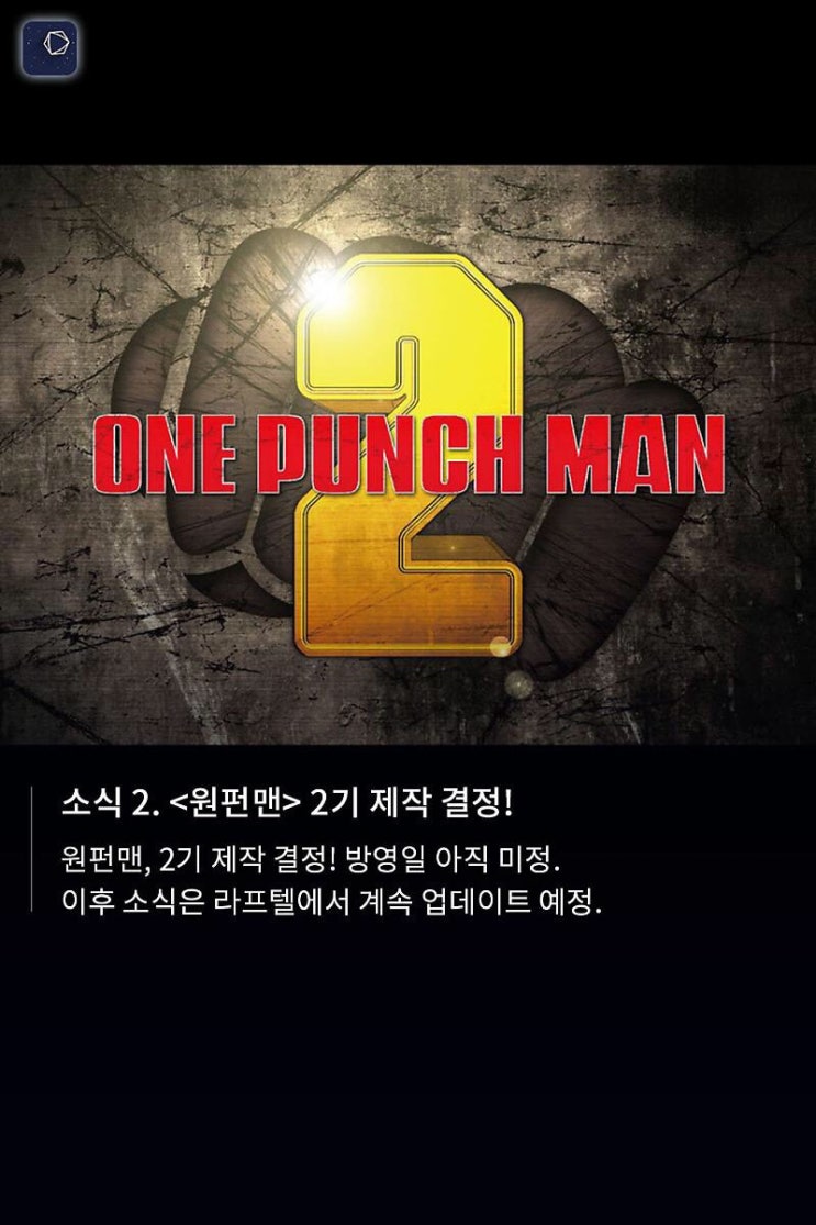  원펀맨2기,oad,ova