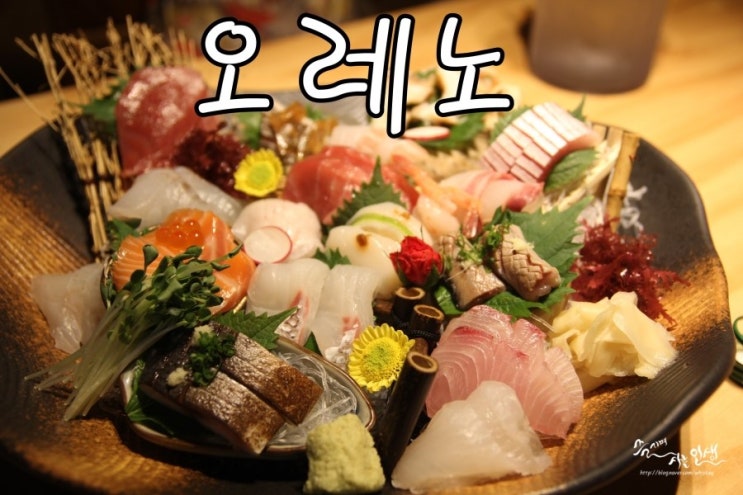  [선릉역 맛집] 선릉역 회식장소로도 좋은 오레노
