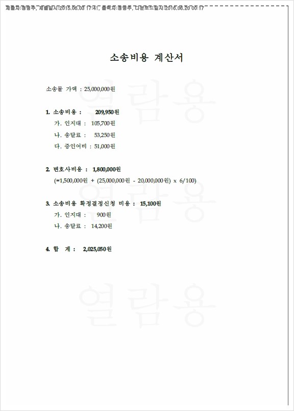 김해부동산 보증금반환소송 변호사비용 안내 4