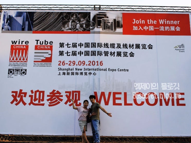 신선유 와이어차이나2016 / Wire China 2016 참가하고 왔습니다 :-)
