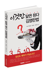  이것만 알면된다 김영란법 출간(삼일인포마인) 할인가 안내 