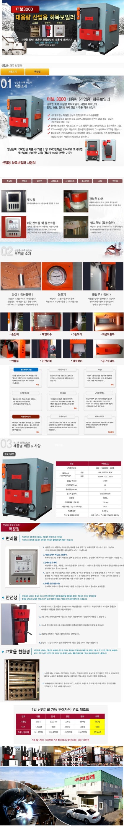 ▷난방비를 1/5로 줄여주는 기적의 화목보일러 화목난로 -파이어 나무꾼난로 : 네이버 블로그