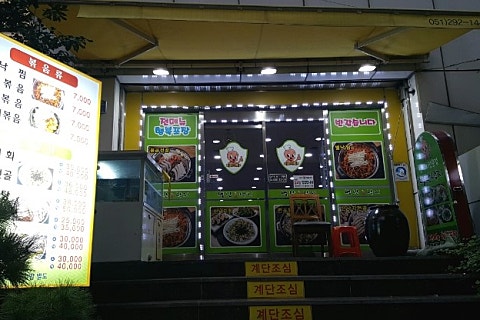 별난낙지 이미지