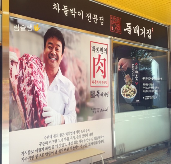  [범계] 돌배기집 백종원의 차돌박이 전문점 점심메뉴추천 차돌된장찌개