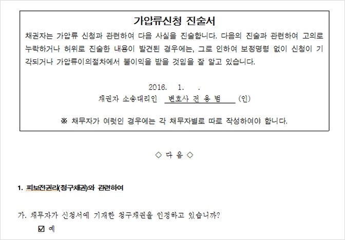 임시 대출 압류 소송 전에 사용하는 방법 3