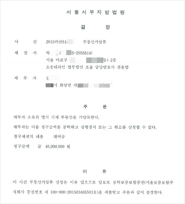 임시 대출 압류 소송 전에 사용하는 방법