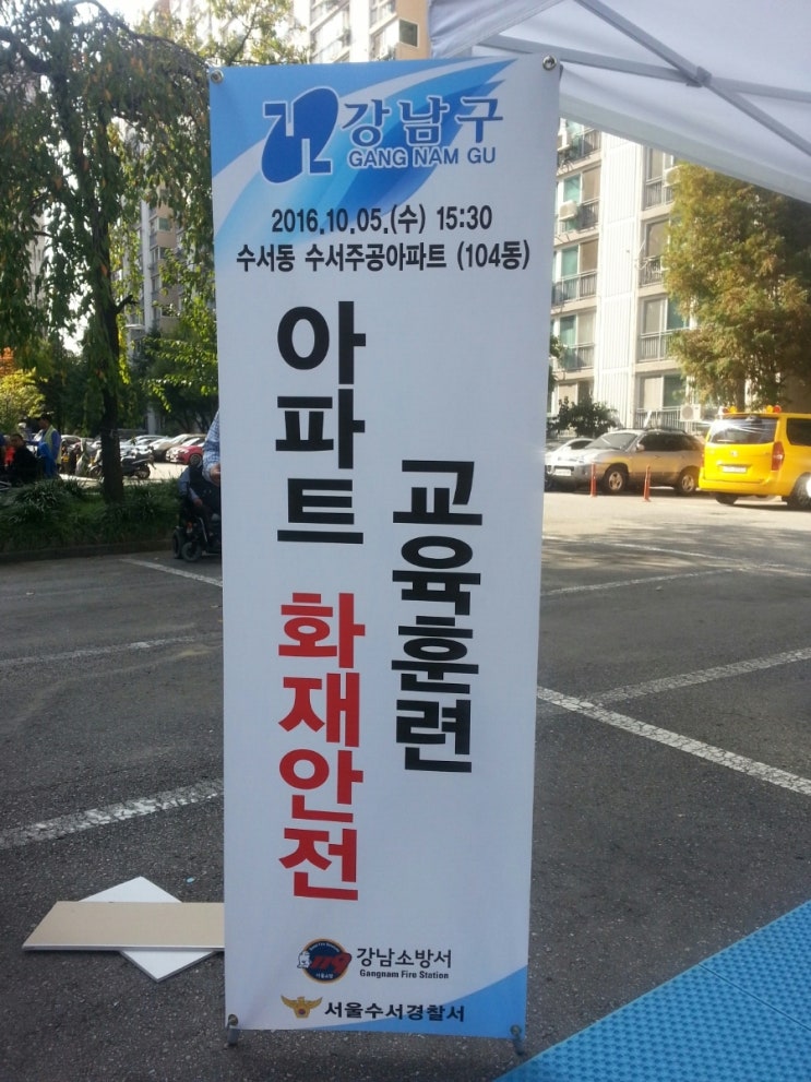 아파트화재 안전교육 훈련 아파트화재 안전교육 훈련