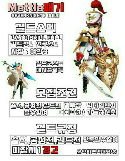 세븐나이츠 Mettle패기 길드 길원 모집 중(크리스탈3이상이지만 잠시 다이아분들도 모집!) 세븐나이츠 Mettle패기 길드 길원 모집 중(크리스탈3이상이지만 잠시 다이아분들도 모집!)