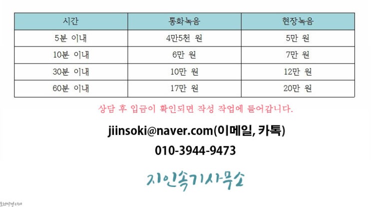 추석에도 녹취록 작성합니다 - 지인속기사무소 추석에도 녹취록 작성합니다 - 지인속기사무소