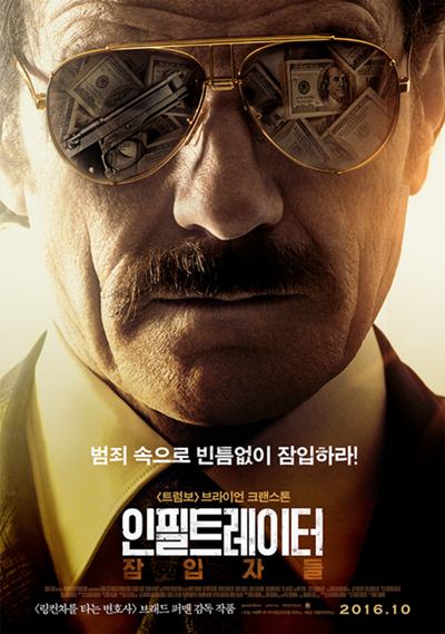 돈세탁 전문가로 위장투입한 특수요원의 실화를 담은 영화 <인필트레이터: 잠입자들>