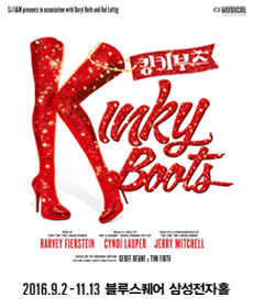  [일상] 블루스퀘어 삼성전자홀 뮤지컬 킹키부츠 너무 신나요!