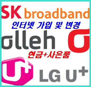  [유니인터넷가입총판센터] '3년 약정 이상 쓰면 손해'